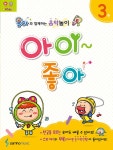 아이좋아 3 : 알라딘