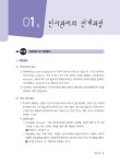 2019 독학사 2단계 심리학전공(전공기초) : 산업 및 조직심리학 | 2019 시대고시기획 독학사 2단계 | 독학학위연구소 | 알라딘 2019 독학사... 