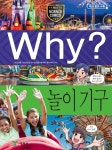 [중고] Why? 놀이 기구 | 김성훈 | 알라딘 [중고] Why? 놀이 기구 | 김성훈