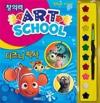 알라딘: 창의력 아트 스쿨 : 디즈니 픽사 창의력 아트 스쿨 : 디즈니 픽사