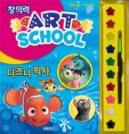 알라딘: 창의력 아트 스쿨 : 디즈니 픽사 창의력 아트 스쿨 : 디즈니 픽사