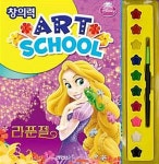 창의력 아트 스쿨 : 디즈니 라푼젤 | 창의력 아트 스쿨 | 예림아이 편집부 엮음 | 알라딘 창의력 아트 스쿨 : 디즈니 라푼젤 | 창의력 아트 스쿨... 