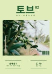 토브 2019.2 : 알라딘