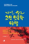 알라딘: 나를 찾는 고전 인문학 여행 나를 찾는 고전 인문학 여행