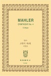 알라딘: [TR-80] Mahler Symphony No.4 [TR-80] Mahler Symphony No.4
