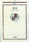 알라딘: [중고] 묵자 [중고] 묵자