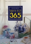 영혼의 친구 365 : 알라딘