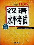 알라딘: [중고] HSK 한어수평고시 11급 완성 - 테이프 6개 [중고] HSK 한어수평고시 11급 완성 - 테이프 6개