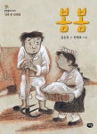 [중고] 봄봄 | 김유정 글, 한병호 그림 | 알라딘 [중고] 봄봄 | 김유정 글, 한병호 그림