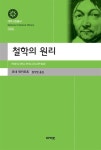 짬뽕관화성 | [중고] 철학의 원리 | 알라딘 [중고] 철학의 원리