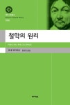 짬뽕관화성 | [중고] 철학의 원리 | 알라딘 [중고] 철학의 원리