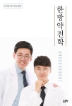 한방약전학 | 하동훈 외 | 알라딘 한방약전학 | 하동훈 외
