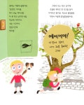 딱 한 입만 먹어 볼까? | 국민서관 그림동화 219 | 마이클 로젠 | 알라딘 딱 한 입만 먹어 볼까? | 국민서관 그림동화 219 | 마이클 로젠