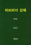 히브리서 강해 : 알라딘