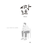 [전자책] 시작 노트 : 알라딘