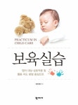 알라딘US: [중고] 보육실습 [중고] 보육실습