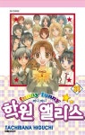 [중고] 퍼니 퍼니 학원 앨리스 1-31권 세트 (완결) | 알라딘 [중고] 퍼니 퍼니 학원 앨리스 1-31권 세트 (완결)