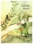 비밀의 화원 | 인디고 아름다운 고전 시리즈 13 | 프랜시스 호즈슨 버넷 | 알라딘 비밀의 화원 | 인디고 아름다운 고전 시리즈 13 | 프랜시스... 