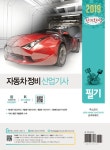 2019 단기완성 자동차 정비 산업기사 필기 | 2019 단기완성 시리즈 | 김형진.김승수 | 알라딘 2019 단기완성 자동차 정비 산업기사 필기 | 2019... 