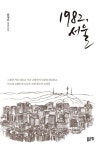 1982, 서울 | 원영모 | 알라딘 1982, 서울 | 원영모