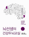 알라딘: [중고] 뇌선생의 건강두뇌교실 - 고급 [중고] 뇌선생의 건강두뇌교실 - 고급