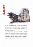 지도 없이 떠나는 101일간의 꼭 가야 할 세계여행 | 지도 없이 떠나는 101일간의 세계 문화 역사 20 | 박영수 | 알라딘 지도 없이 떠나는... 