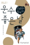 [중고] 선생님과 함께 읽는 운수 좋은 날 : 알라딘