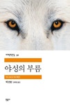 [전자책] 야성의 부름 | 잭 런던 | 알라딘 야성의 부름 | 잭 런던