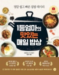 알라딘: [전자책] 1등엄마의 맛있는 매일 밥상 [전자책] 1등엄마의 맛있는 매일 밥상