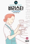 2019 바리스타 2급 자격시험 예상문제집 | 2019 바리스타 자격시험 예상문제집 | (사)한국커피협회 | 알라딘 2019 바리스타 2급 자격시험... 