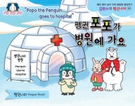알라딘: 펭귄 포포가 병원에 가요 펭귄 포포가 병원에 가요