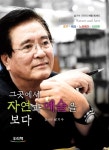 알라딘: [중고] 그곳에서 자연과 예술을 보다 [중고] 그곳에서 자연과 예술을 보다