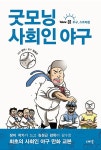 [중고] 굿모닝 사회인 야구 1 : 투구, 스트레칭 | 장이 | 알라딘 [중고] 굿모닝 사회인 야구 1 : 투구, 스트레칭 | 장이