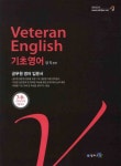 알라딘: [중고] 베테랑 English 기초영어 [중고] 베테랑 English 기초영어