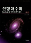 선형대수학 | 송영권 | 알라딘 선형대수학 | 송영권