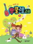 [중고] I Do 아이 두 우쿨렐레 1 : 알라딘