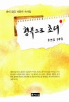 행복으로 초대 : 알라딘