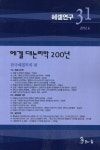 알라딘: 헤겔연구 31 - 2012.06 헤겔연구 31 - 2012.06