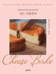 치즈 구움과자 : 알라딘