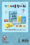 와당탕 세계 나라 수도 보드게임 : 알라딘