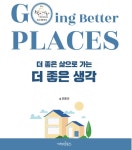 알라딘: [중고] 더 좋은 삶으로 가는 더 좋은 생각 [중고] 더 좋은 삶으로 가는 더 좋은 생각
