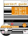 2012 보일러기능사 실기 : 알라딘