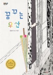 [중고] 꿈꾸는 우산 | 알라딘 [중고] 꿈꾸는 우산