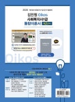 [중고] 2020 김진원 Oikos 사회복지사 1급 통합이론서 제2교시 : 사회복지실천 : 알라딘