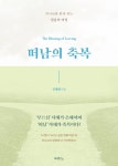 알라딘: 떠남의 축복 떠남의 축복