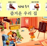 [중고] 즐거운 우리집 : 알라딘
