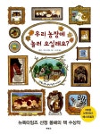 알라딘: [중고] 우리 농장에 놀러 오실래요? [중고] 우리 농장에 놀러 오실래요?