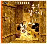 알라딘: [중고] 부엌 할머니 [중고] 부엌 할머니