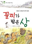 [중고] 꼴찌가 받은 상 : 알라딘