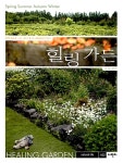 [중고] 힐링 가든 | 김주덕 글.사진 | 알라딘 [중고] 힐링 가든 | 김주덕 글.사진